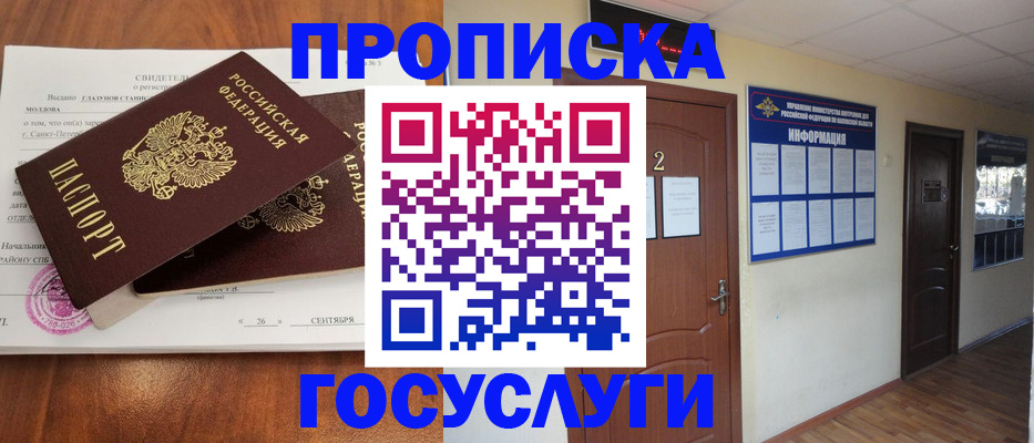 временная регистрация госуслуги в Башкортостане