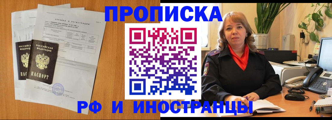 прописка поиск в Башкортостане