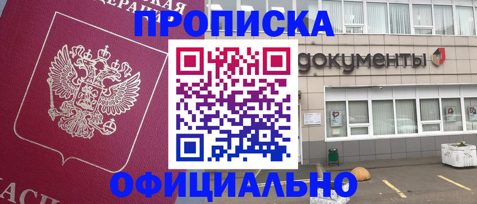 прописка регистрация в Башкортостане
